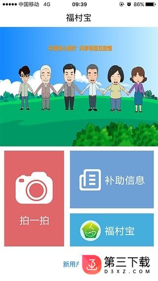 福村宝下载