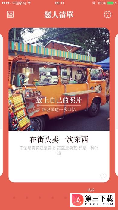 恋人清单手机版