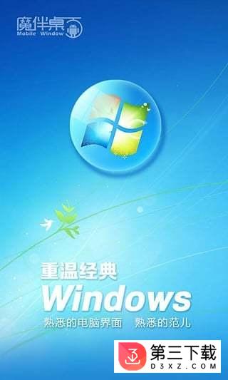 魔伴windows桌面手机版