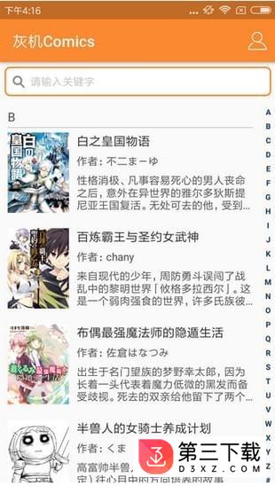 灰机汉化组漫画