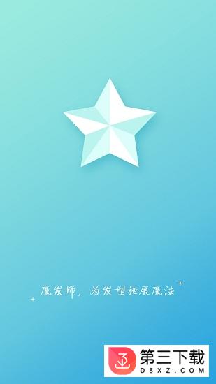 魔发师app下载