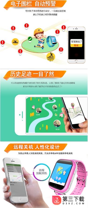 天才小d智能手表app