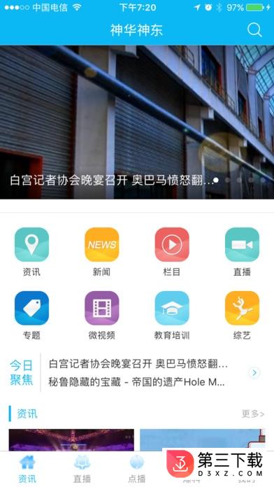 神东视频app