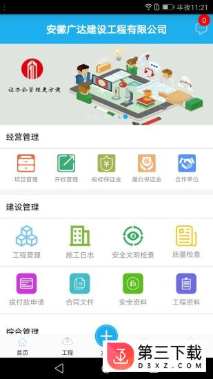 广达建设app