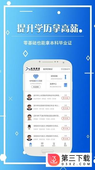 闽南课堂安卓版