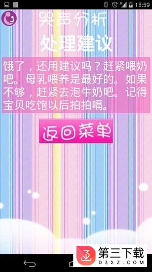 宝宝哭声辨别app