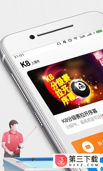 k8台球app下载