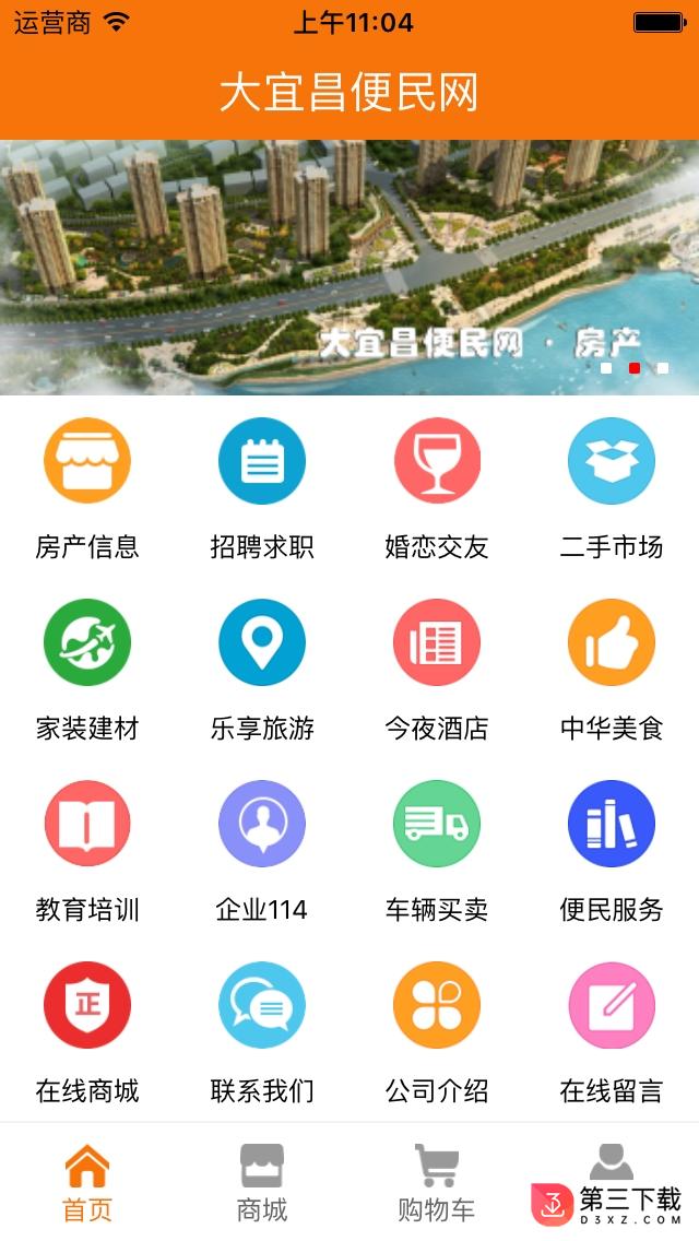 大宜昌便民网