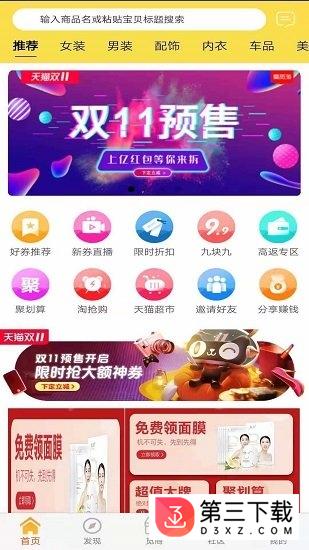 爱觅淘app