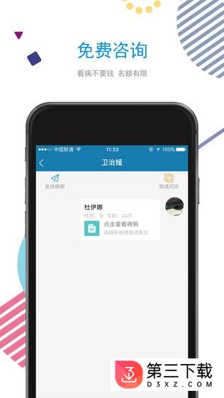 速递医运app