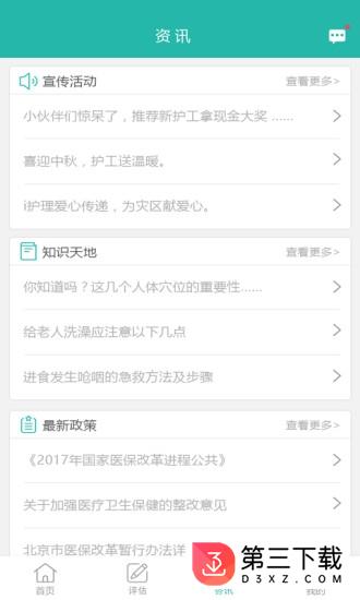 佳时护医护端app