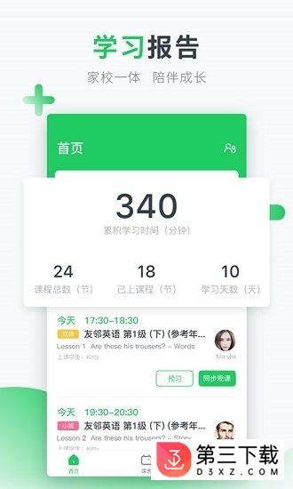 英练帮家长端最新版app下载