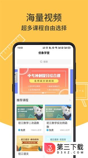 优象学堂app