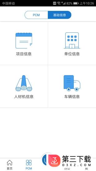 筑智app