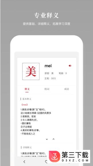 现代汉语新编字典