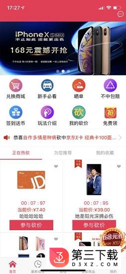 砍个价app下载