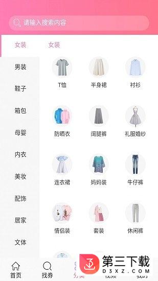 淘淘乐优惠券app