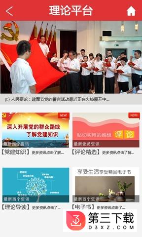 青海干部教育网app