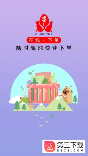 爱多宠物app下载