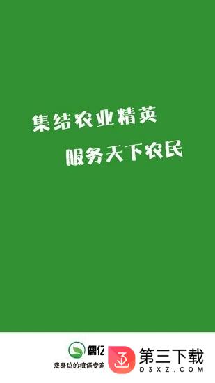 儒亿植保商城app