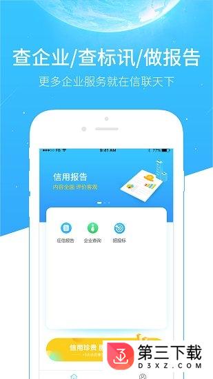 信联天下app官方下载