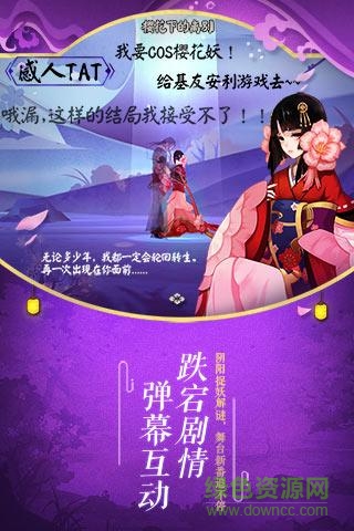 阴阳师魅族版本