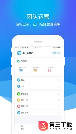 云动管理app