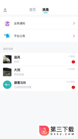 帮游管家app