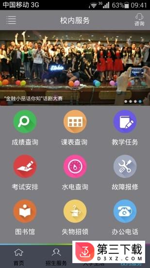 白云学院app