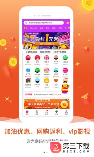 贝壳密码app