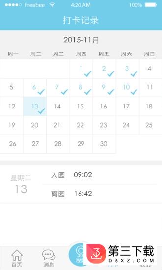 宝贝e家app
