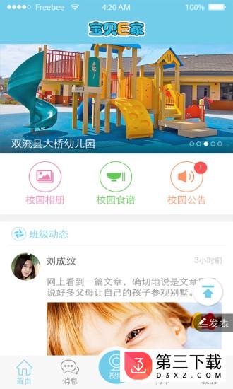 宝贝e家app