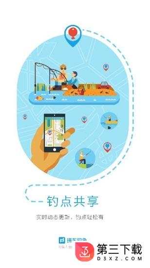 拼车钓鱼app