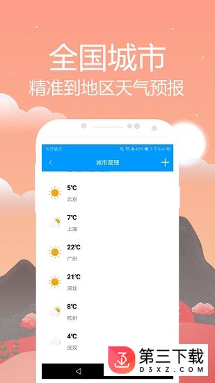 天气预报通app下载