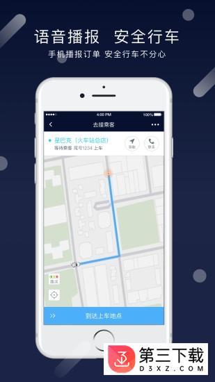 环球出行车主app