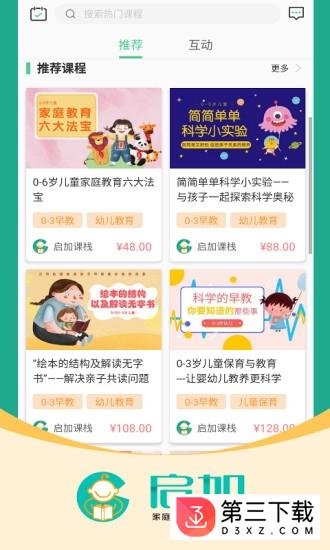 启加家庭教育app