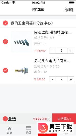 我的五金网app