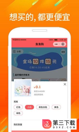 鱼鱼购app下载