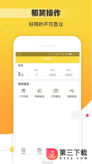 花花无忧记账app