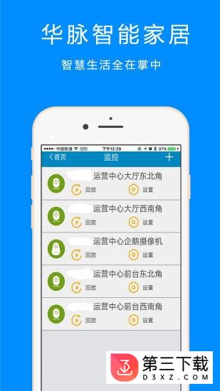 华脉智慧家居app