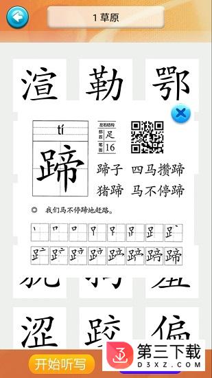 五年级语文识字下册app下载