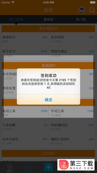 木工爱好者论坛app