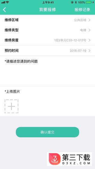 沃克智慧社区app