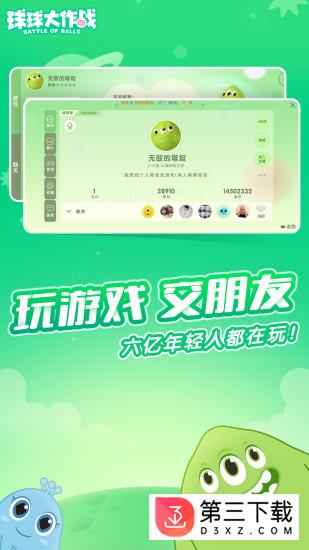 球球大作战无需网络下载