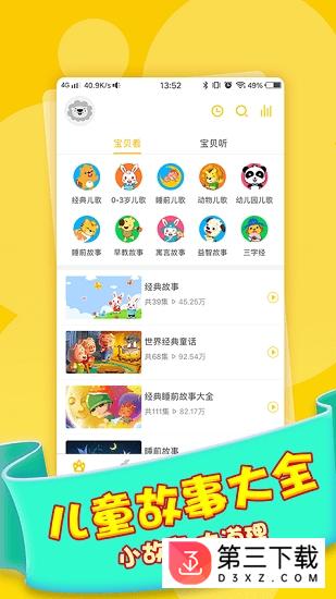 多多故事app下载