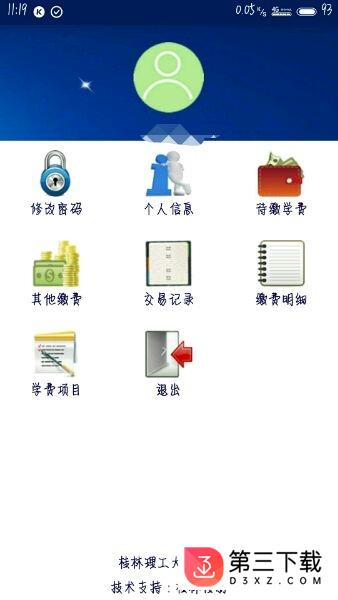 桂林理工大学财务app