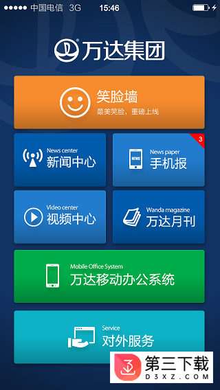 万达商管巡检app