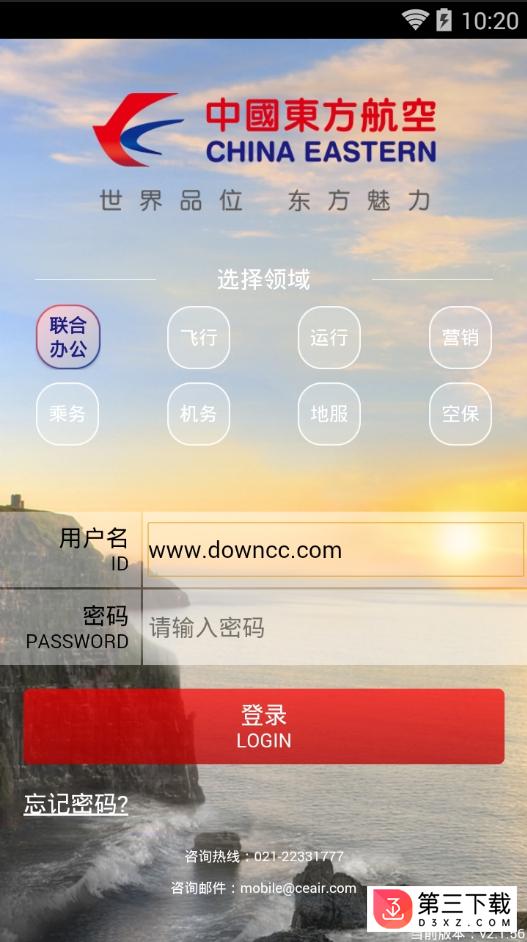 掌上东航4.2.3最新版下载