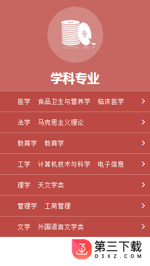 口袋大学app