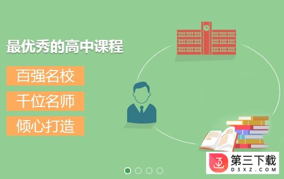中国高考提分网app